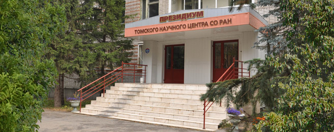 Tomsk Scientific Center